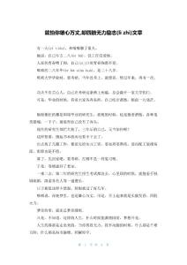 2022年最新的就怕你雄心万丈,却四肢无力励志文章