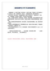 自言自语作文400字,自言自语作文