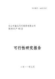 白山市4S店可研