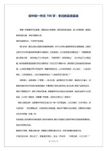 初中初一作文700字：冬日的自言自语