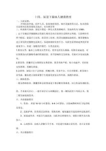 尿道下裂健康教育