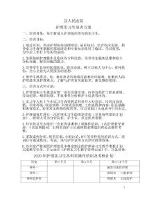 医院护理实习生培训方案计划