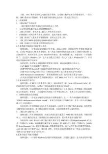 主板、CPU及內存故障