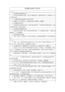 胆道蛔虫病病人的护理