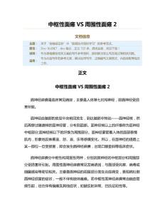 中枢性面瘫VS周围性面瘫（表格模板范文）