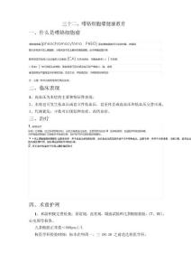 嗜铬细胞瘤健康教育