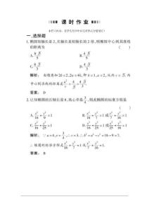 2012高考总复习数学(课时作业)：第八章_圆锥曲线方程8[1].2