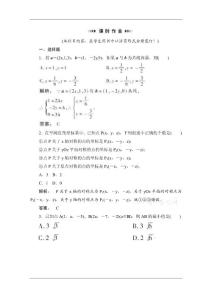 2012高考总复习数学(课时作业)：第九章_直线_平面_简单几何体9[1].6