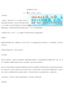 簡歷制作的七個要點(diǎn)