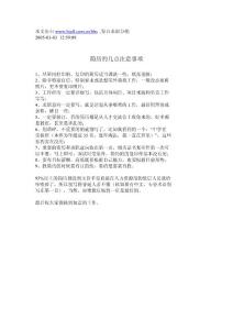 簡歷的幾點(diǎn)注意事項(xiàng)@hiall整理