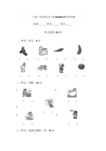 （人教）四年級英語下冊recycle 2質量評估試題
