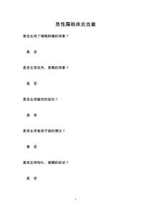 急性扁桃体炎自查