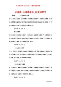 说课稿_说课稿模板_说课稿范文