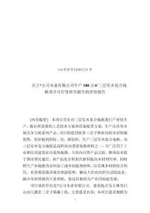 實木地板評估報告