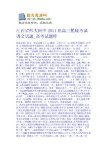 江西省師大附中2011屆高三摸底考試語文試題_高考試題庫 語文高考課件下載