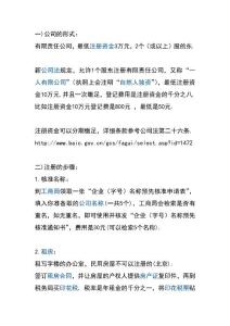 【全面详细的解析】如何办理企业营业执照
