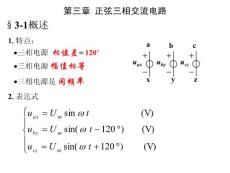 正弦三相交流电路