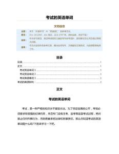 考试的英语单词（英语单词）