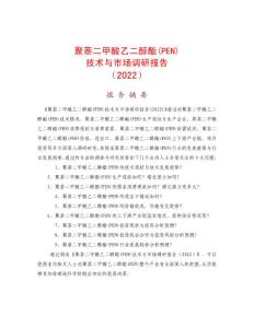 聚萘二甲酸乙二醇酯的生產(chǎn)工藝與技術(shù)路線的選擇