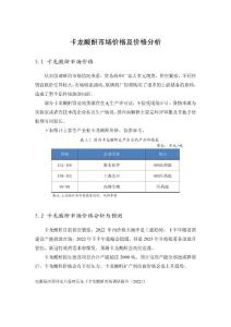 卡龍酸酐市場(chǎng)價(jià)格及價(jià)格分析