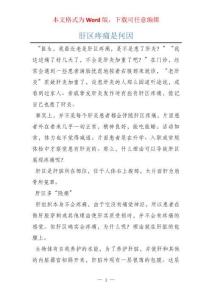 肝区疼痛是何因