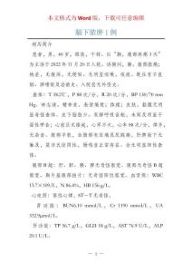 膈下脓肿1例