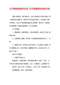 口干综合症治疗方法 口干的原因及治疗方法