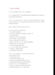 移動網址注冊實施細則