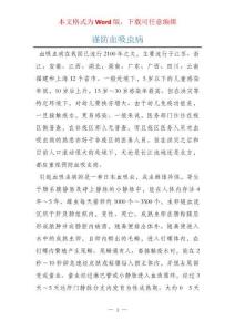 谨防血吸虫病