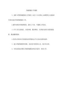 孕前保健工作制度