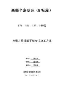 住宅樓腳手架專項施工方案