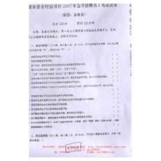 2007年湖南省信用社業務員