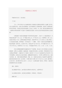 在收購儀式上的講話