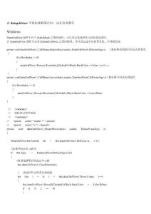 在DataGridView當鼠標移到某行時，該行改變顏色