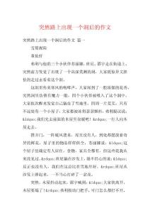 突然路上出现一个洞后的作文