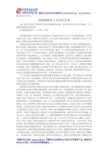 船舶電站自動(dòng)化論文：淺談船舶電氣自動(dòng)化發(fā)展