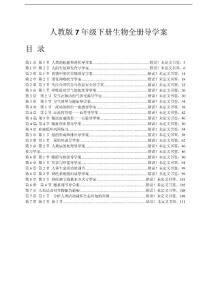 通辽市第二中学初一下册生物导学案