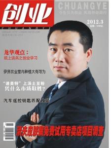 [整刊]《創業》2012年第3期
