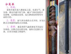 采油設(shè)備的使用與維護(hù)7