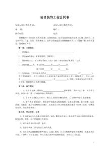 裝修施工合同樣本 模板