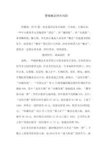 警惕概念炒作風險