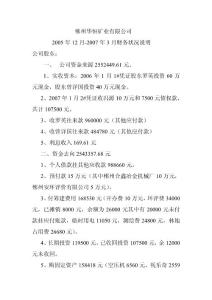 某礦業公司財務狀況 資產評估 模板 樣本