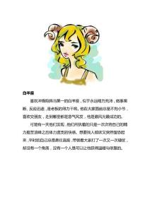 十二星座的面具人生