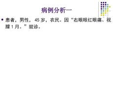 角膜炎病例分析