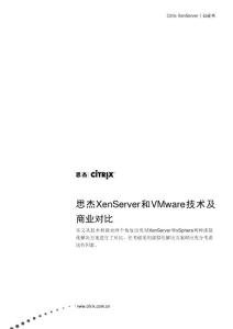 Xenserver白皮書
