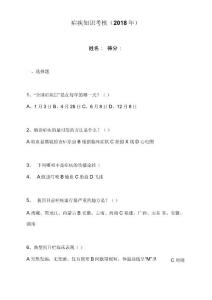 疟疾培训试题