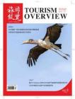 [整刊]《旅游纵览》2022年9月