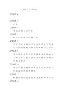 部首为 日 的汉字