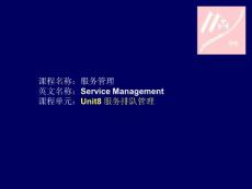 服务排队管理