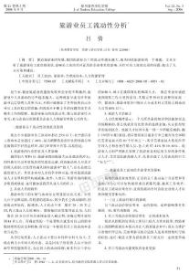 旅游業(yè)員工流動性分析